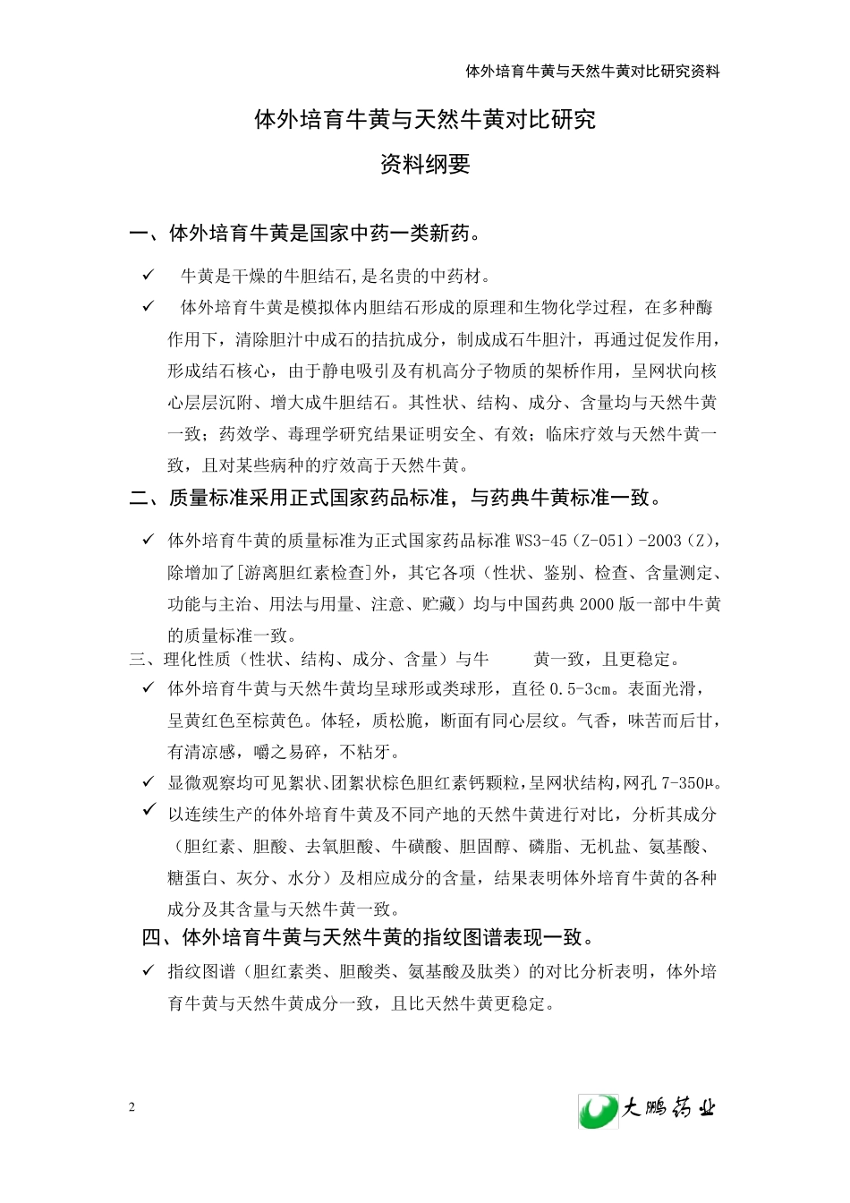 体外培育牛黄_第2页