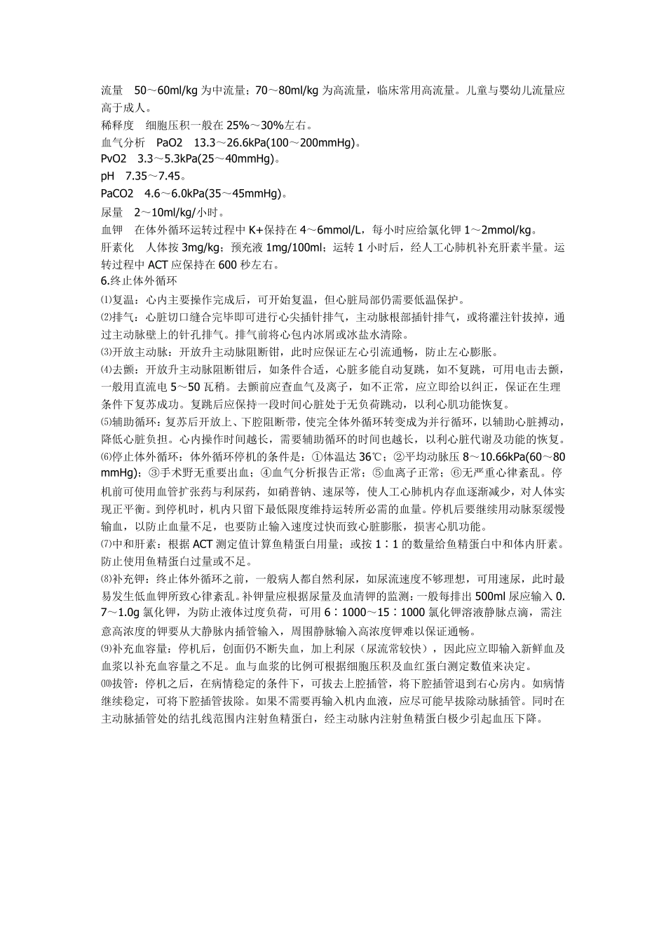 体外循环建立步骤_第3页