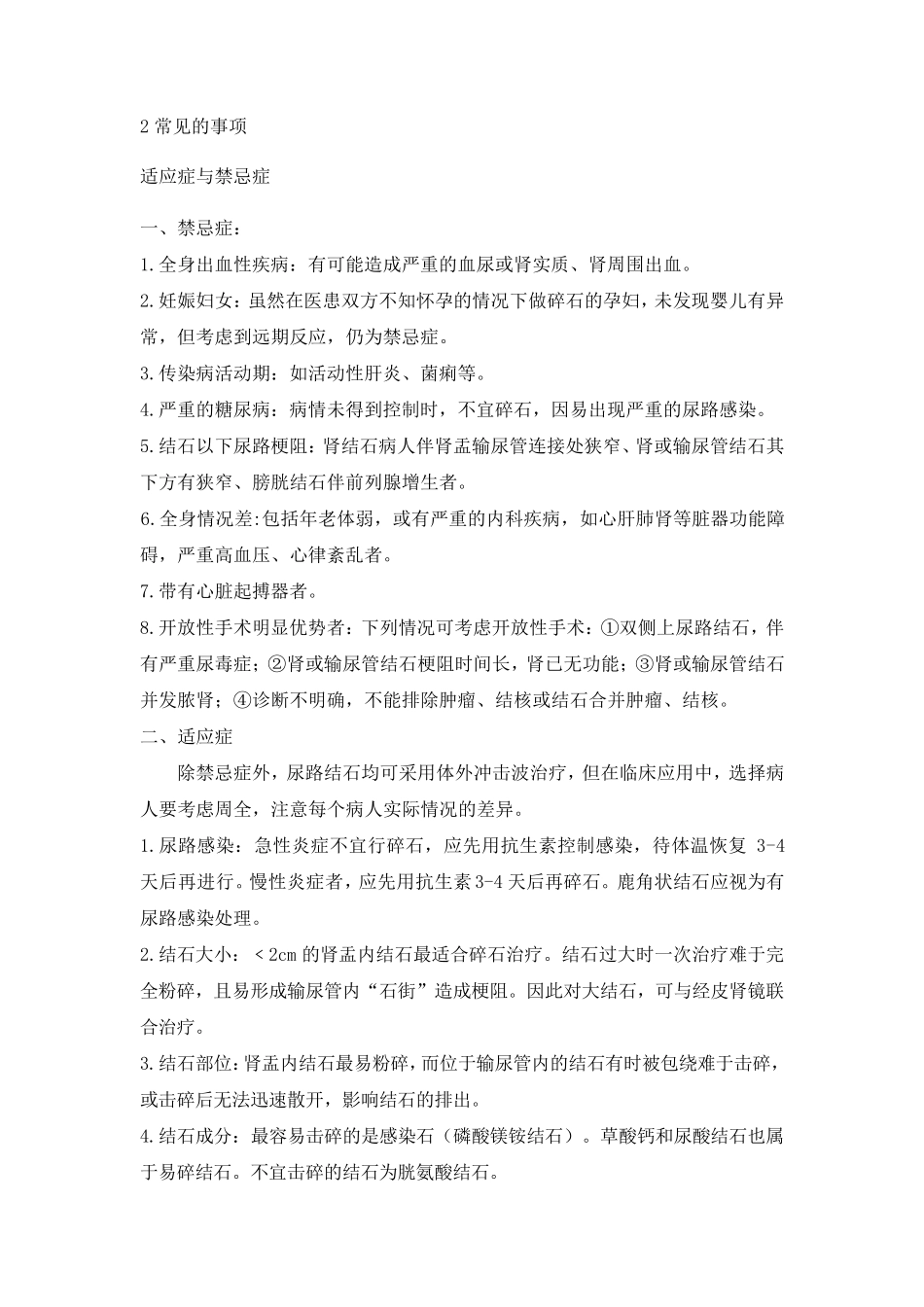 体外碎石宣传资料_第2页