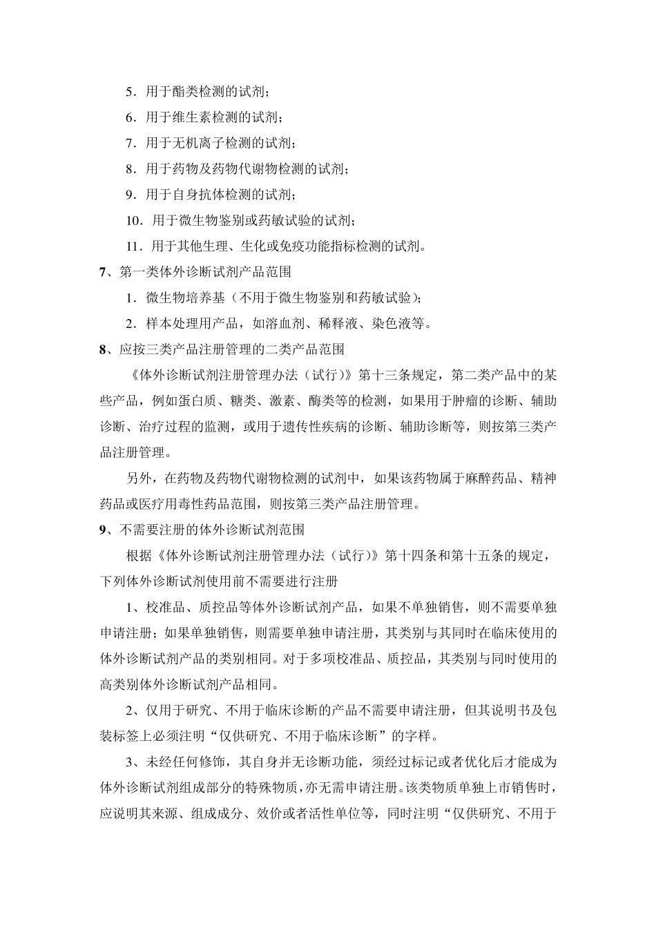 体外诊断相关背景知识_第3页