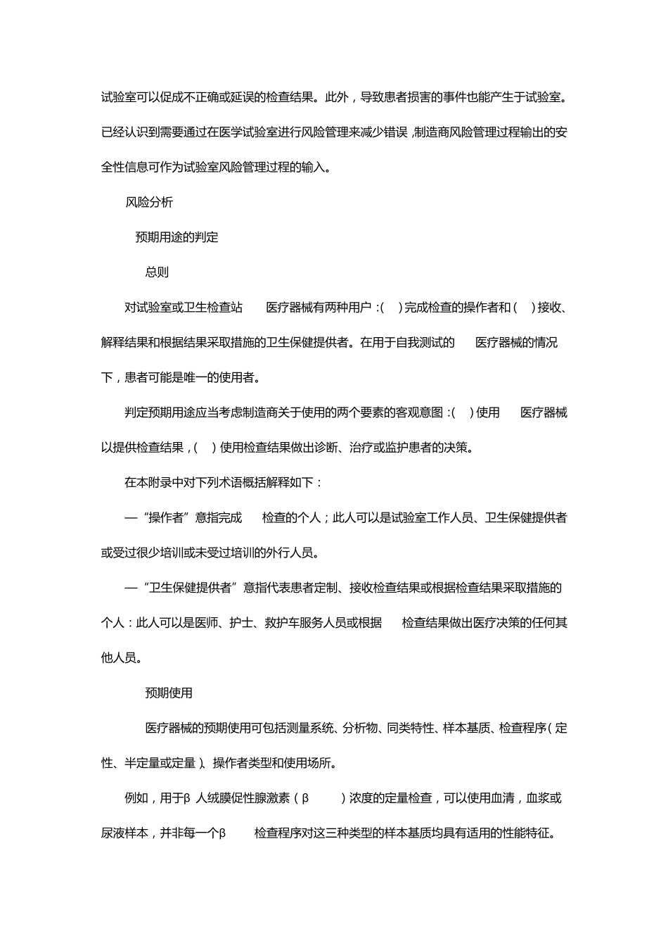 体外诊断医疗器械风险管理指南_第3页