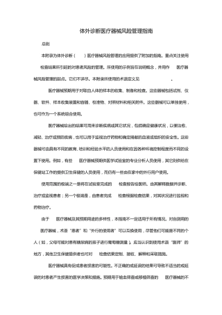 体外诊断医疗器械风险管理指南