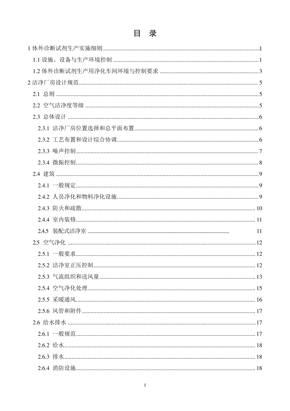 体外诊断试剂GMP厂房标准总结_第2页