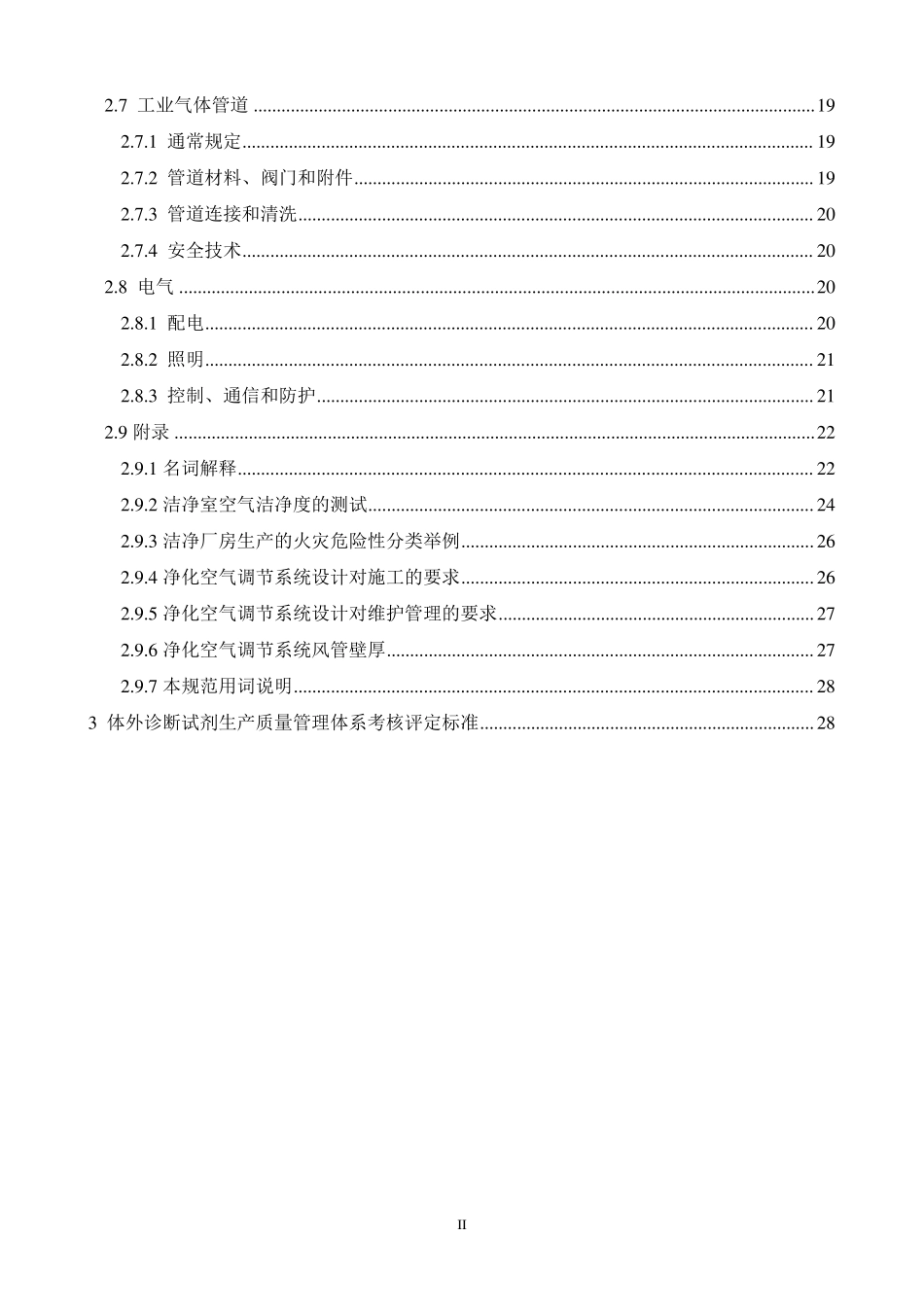 体外诊断试剂GMP厂房标准总结_第3页