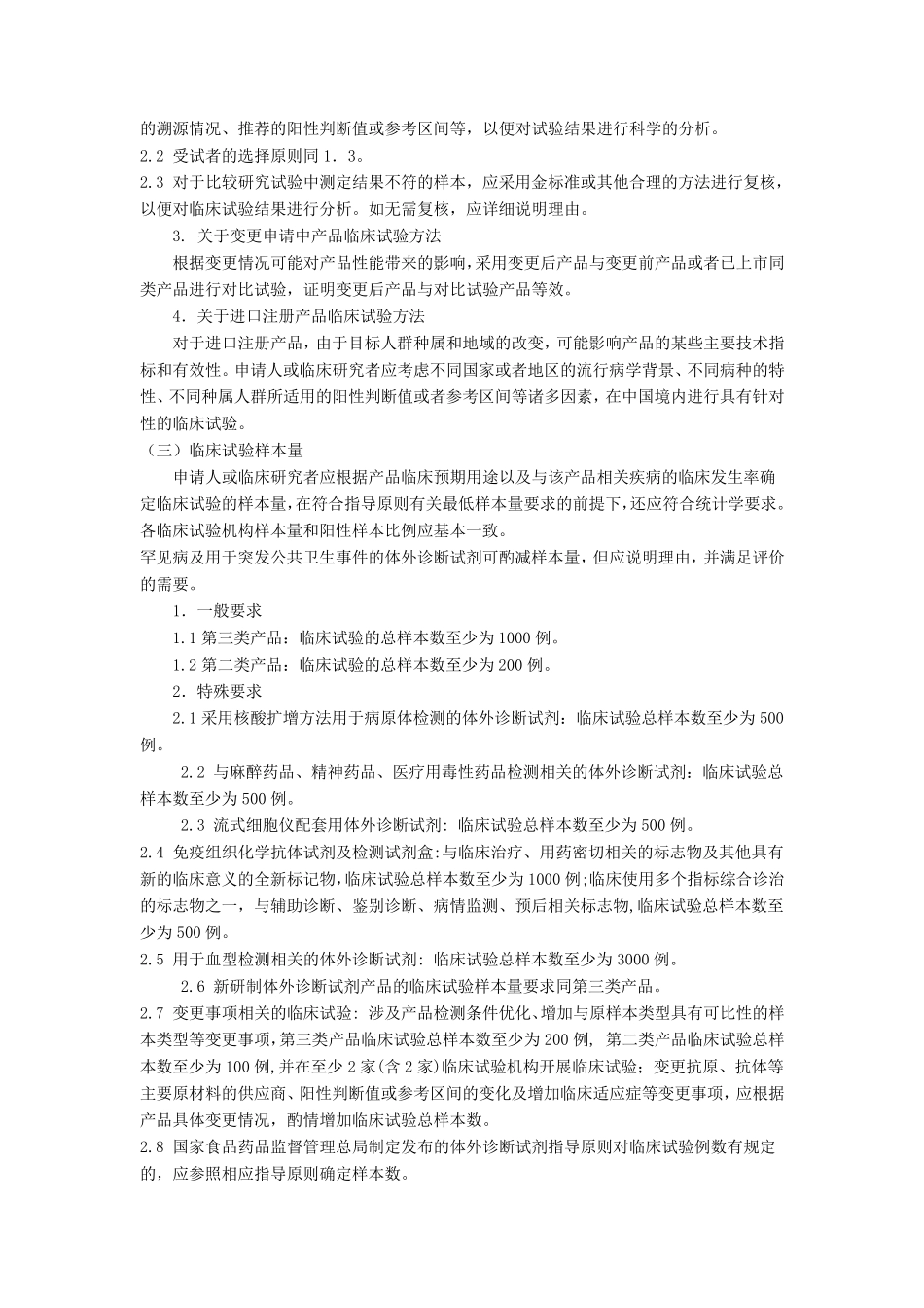 体外诊断试剂临床试验技术指导原则_第3页