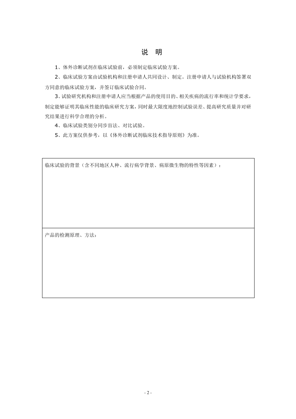 体外诊断试剂临床试验方案_第2页