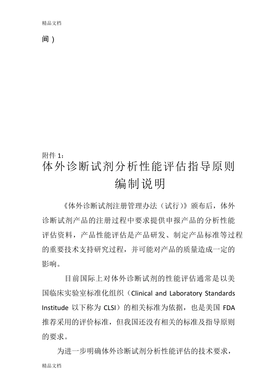 体外诊断试剂分析性能评估系列指导原则._第3页