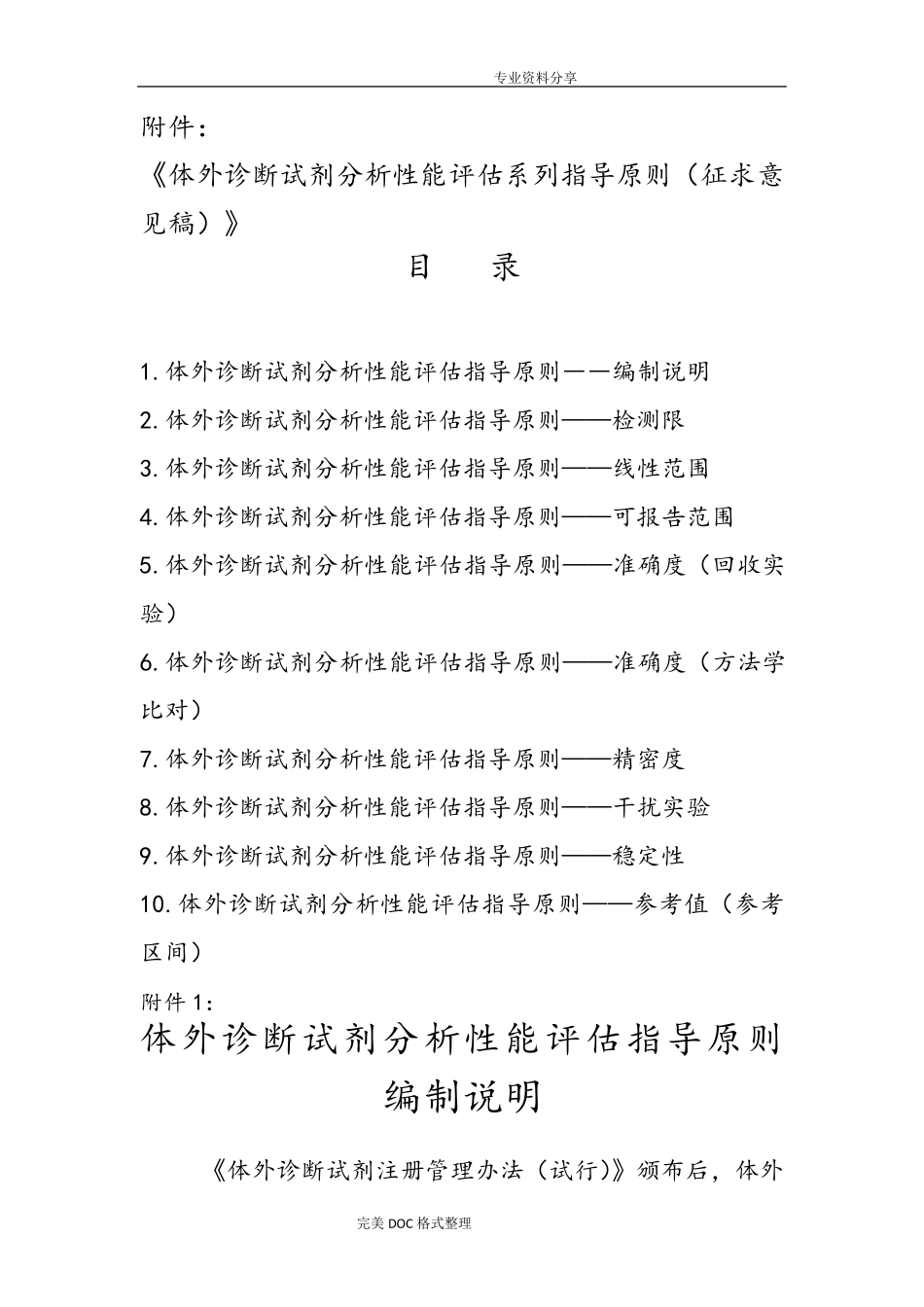 体外诊断试剂分析性能评估系列指导原则_第1页