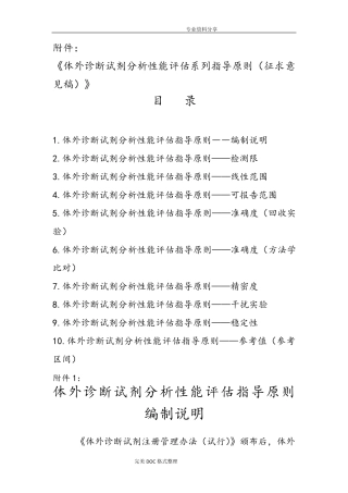 体外诊断试剂分析性能评估系列指导原则