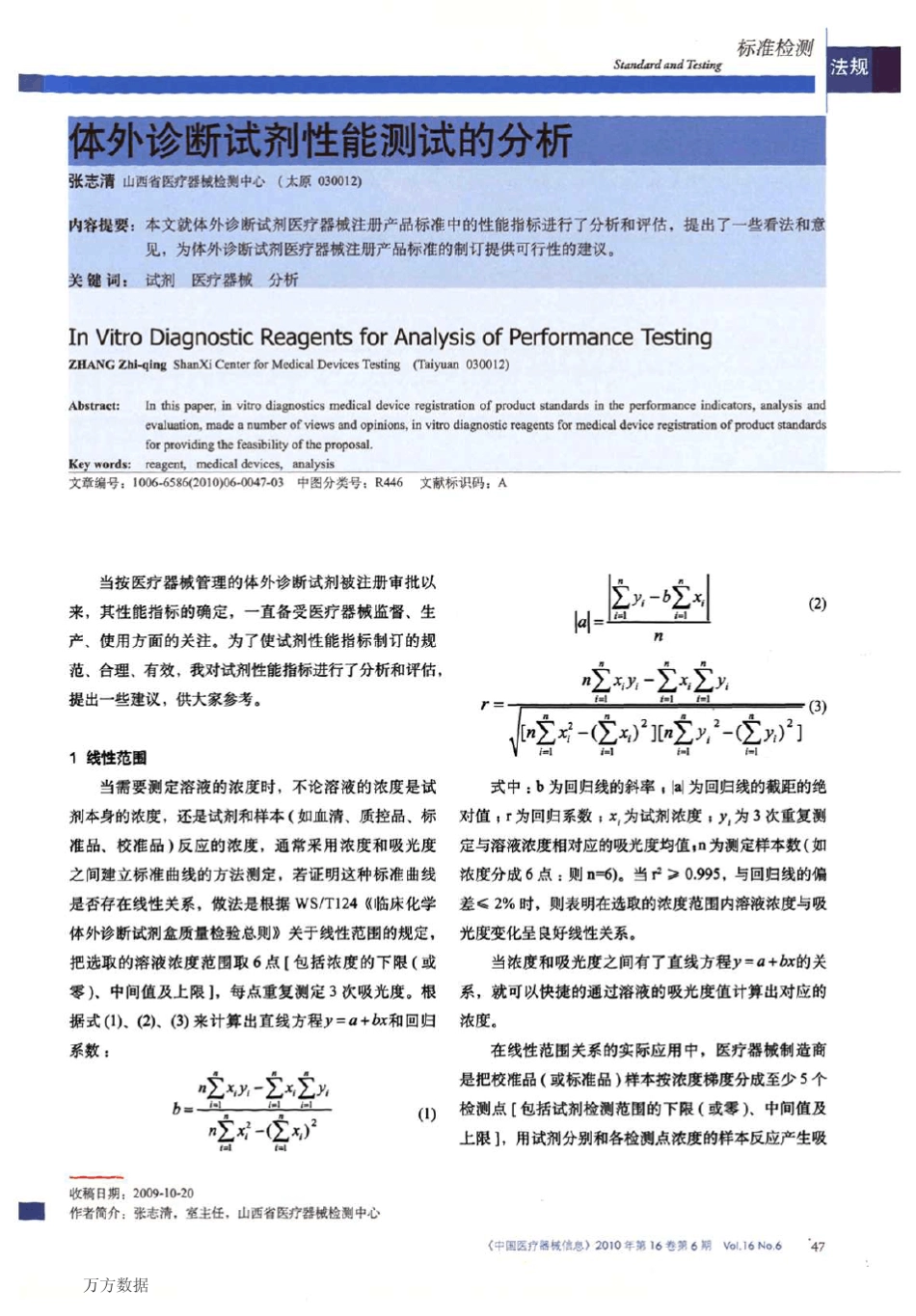 体外诊断试剂性能测试的分析_第1页