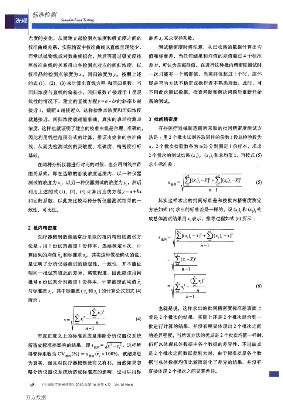 体外诊断试剂性能测试的分析_第2页