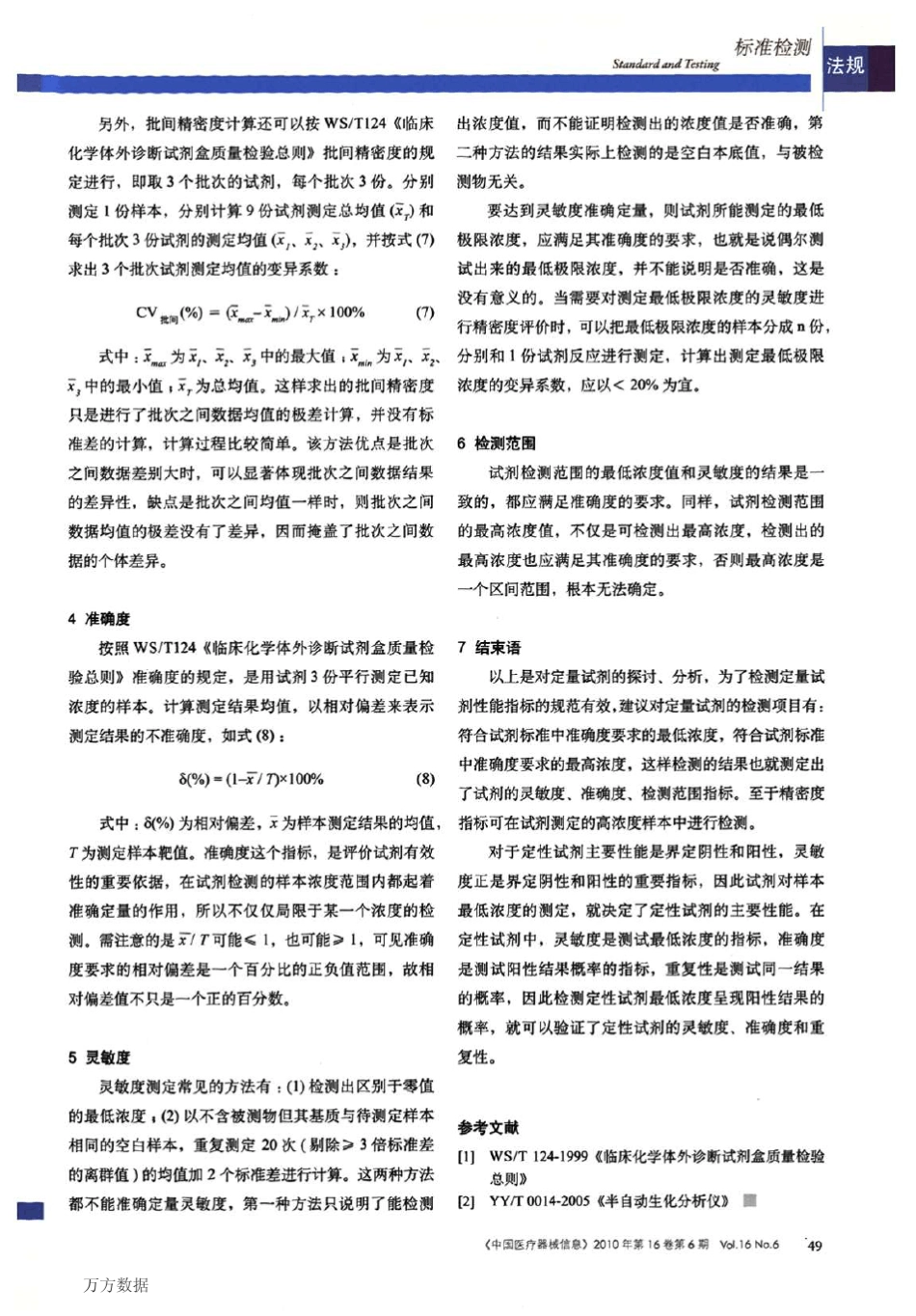 体外诊断试剂性能测试的分析_第3页
