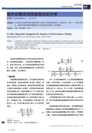 体外诊断试剂性能测试的分析