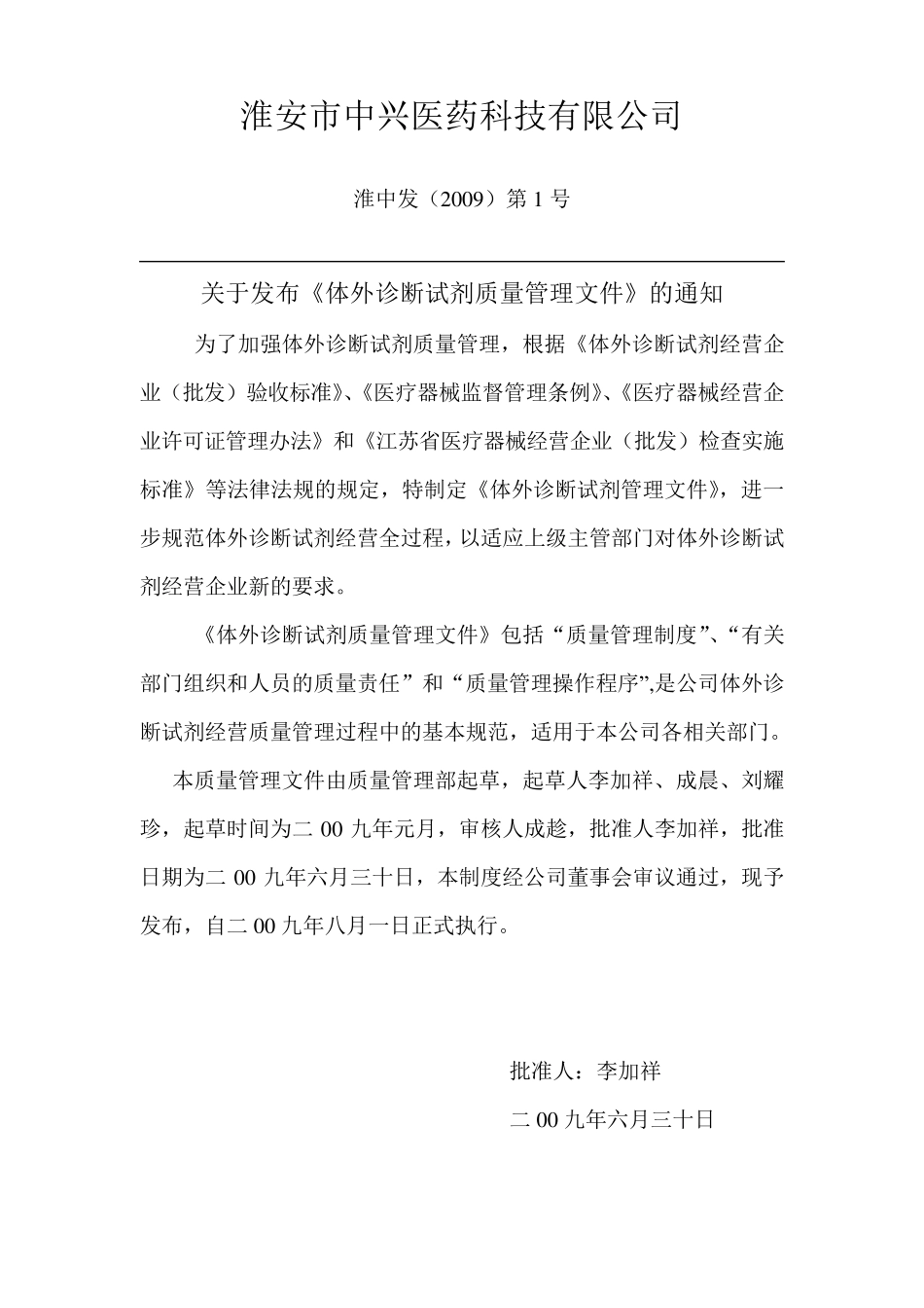 体外诊断试剂文件_第1页