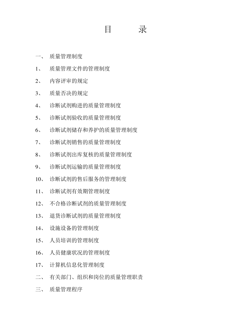 体外诊断试剂文件_第2页