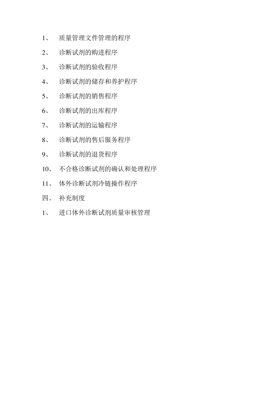 体外诊断试剂文件_第3页