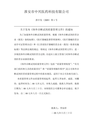 体外诊断试剂文件