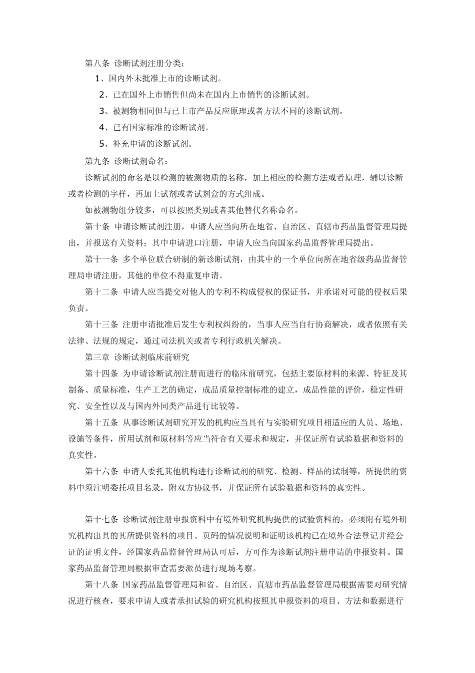 体外诊断试剂注册管理办法_第2页
