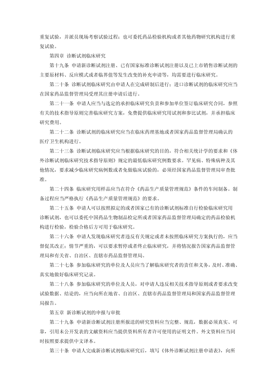 体外诊断试剂注册管理办法_第3页