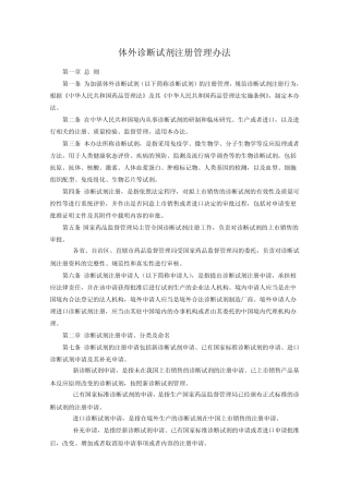 体外诊断试剂注册管理办法