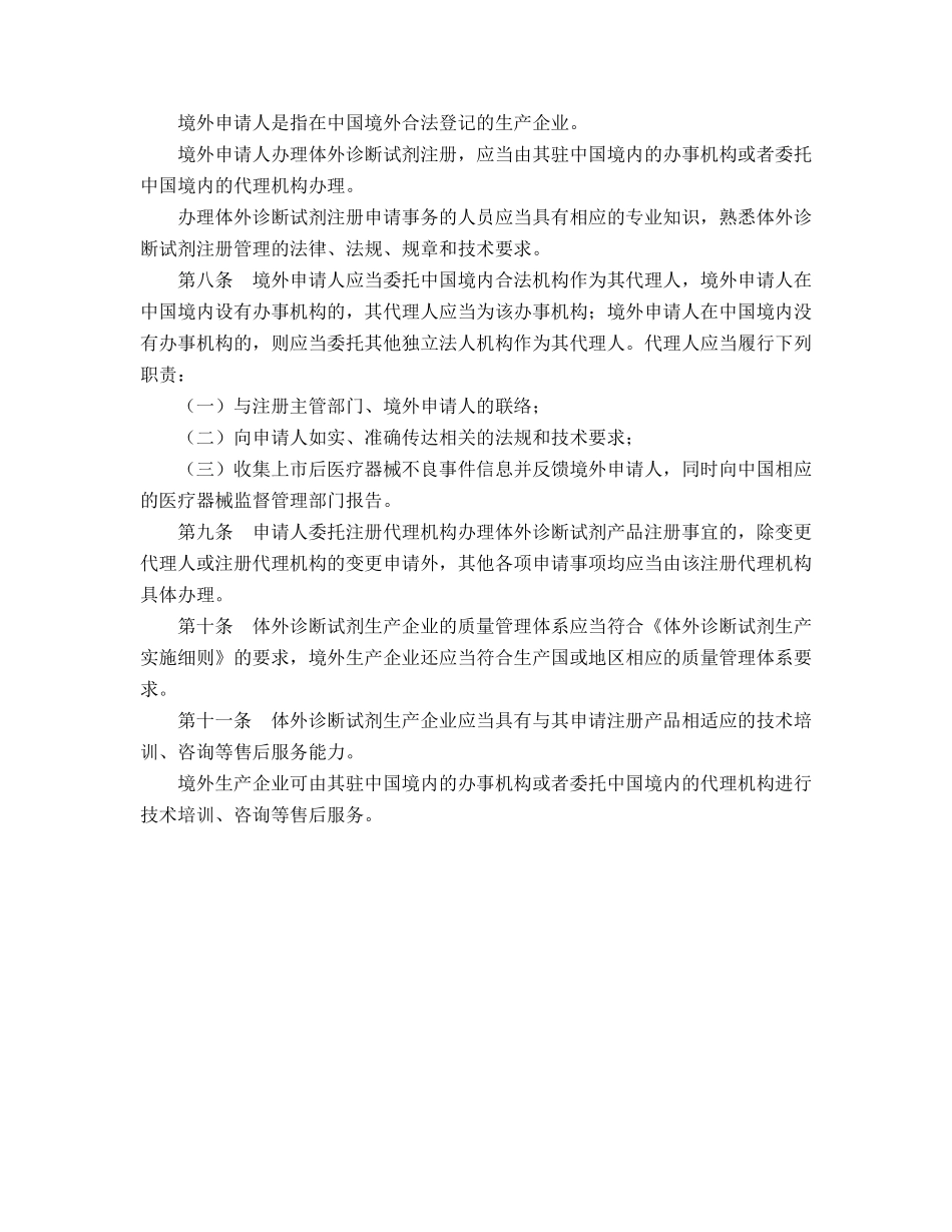 体外诊断试剂注册管理办法国食药监械[2007]229号_第2页
