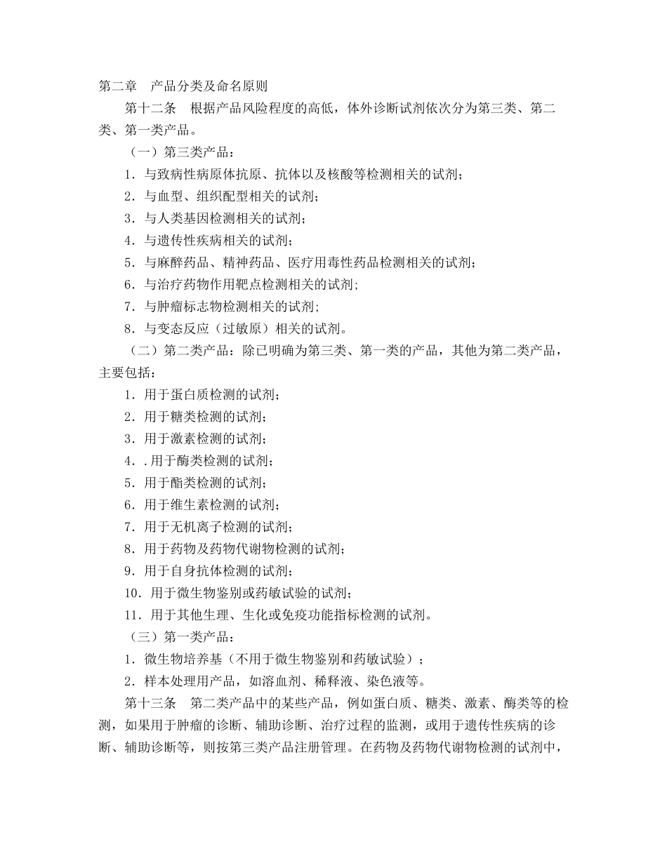 体外诊断试剂注册管理办法国食药监械[2007]229号_第3页