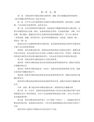体外诊断试剂注册管理办法国食药监械[2007]229号