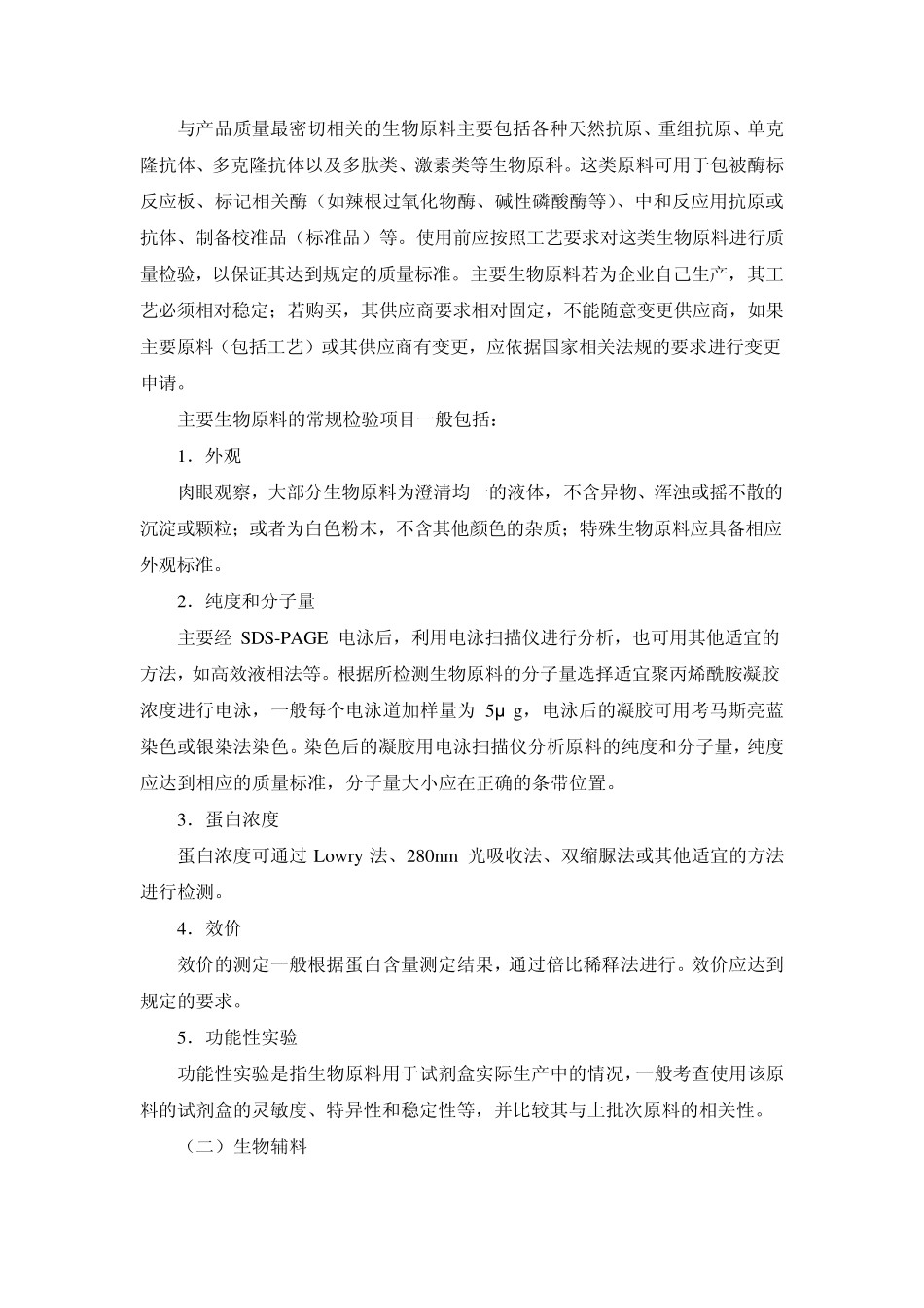 体外诊断试剂生产及质量控制技术指导原则_第2页