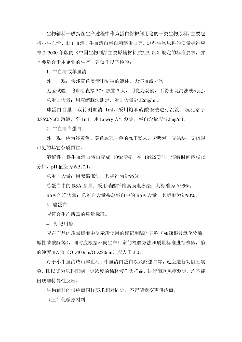 体外诊断试剂生产及质量控制技术指导原则_第3页