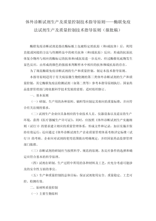 体外诊断试剂生产及质量控制技术指导原则