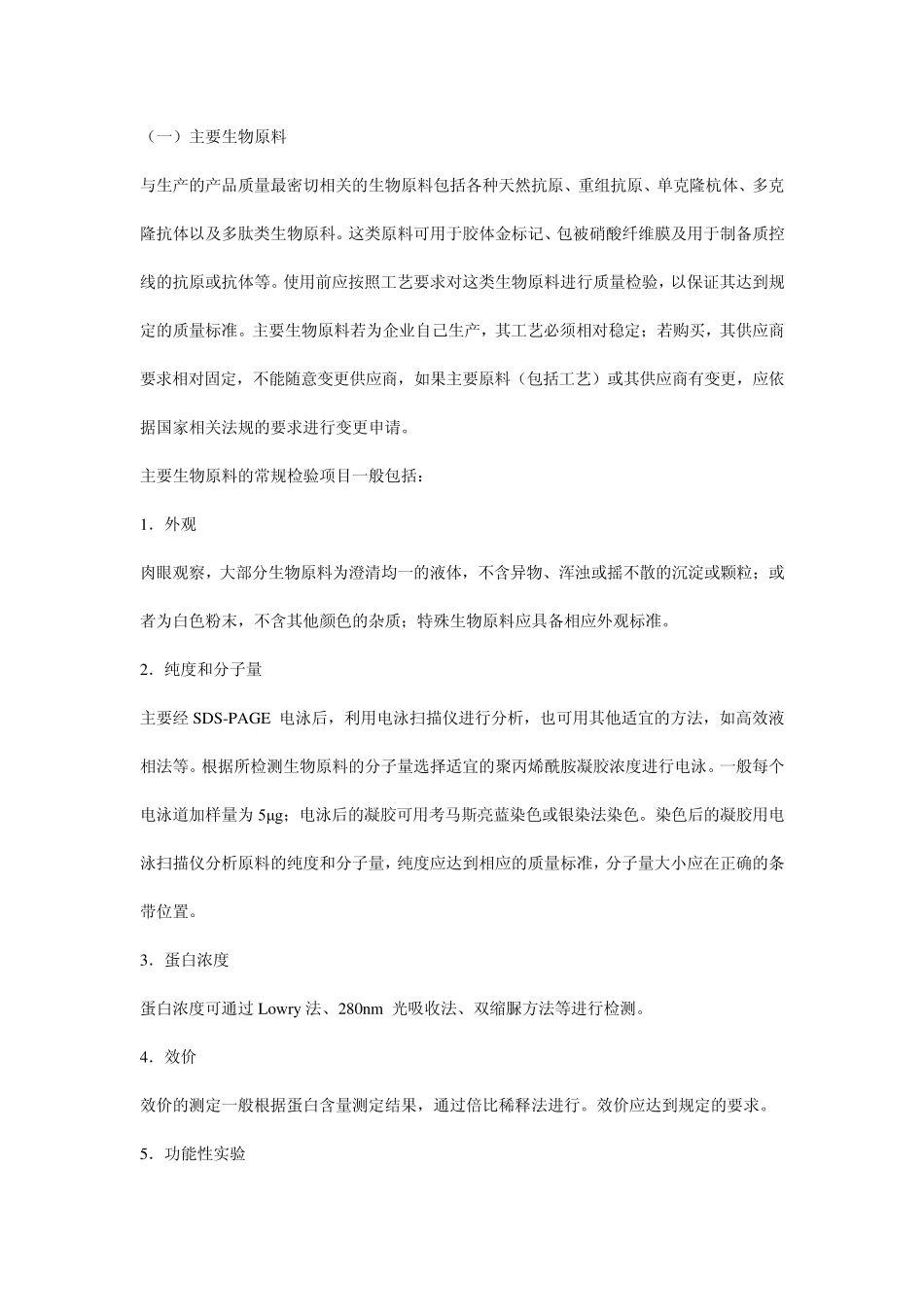 体外诊断试剂生产及质量控制技术指导原则金标_第2页