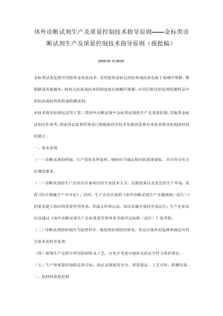 体外诊断试剂生产及质量控制技术指导原则金标