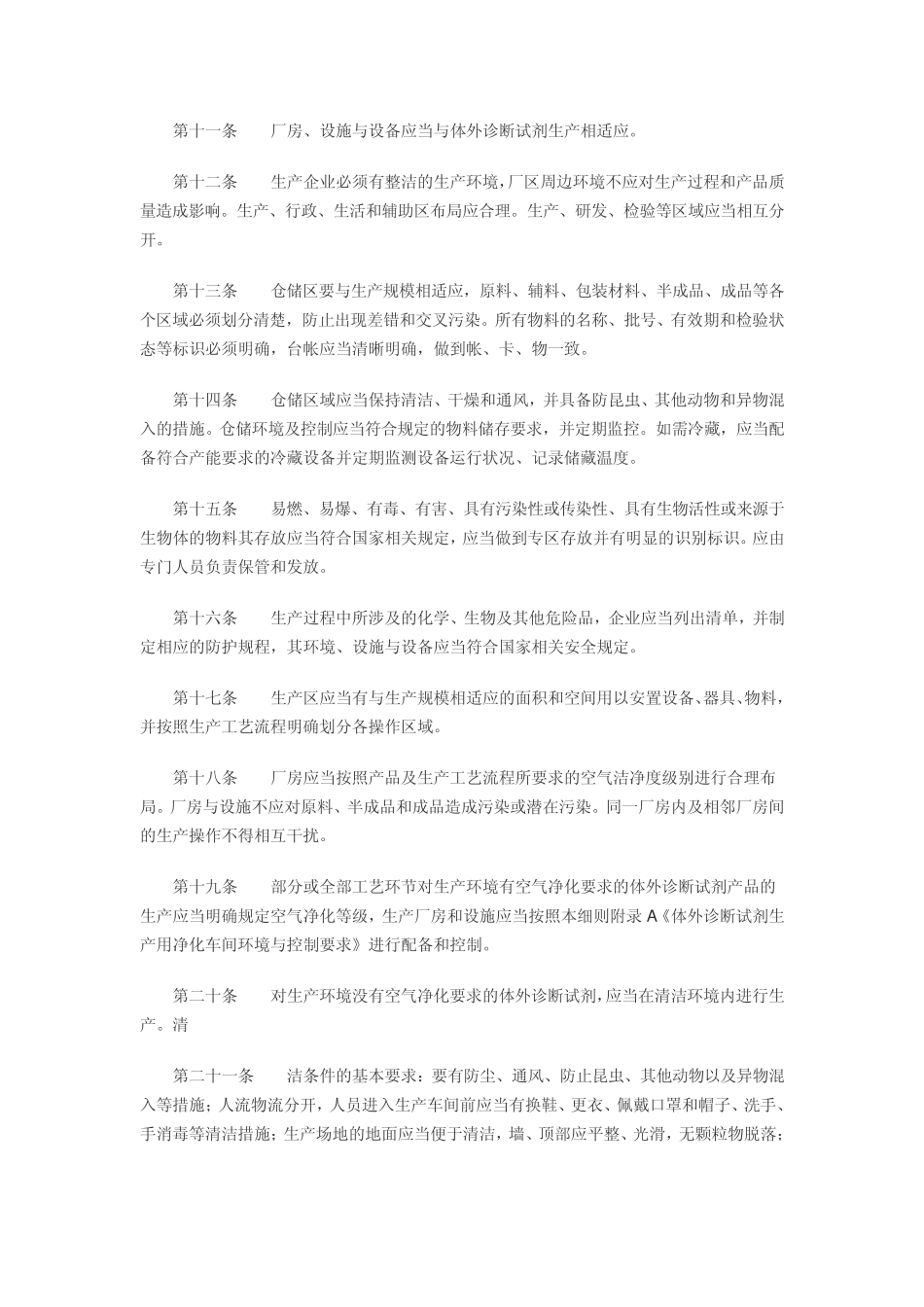 体外诊断试剂生产实施细则_第2页