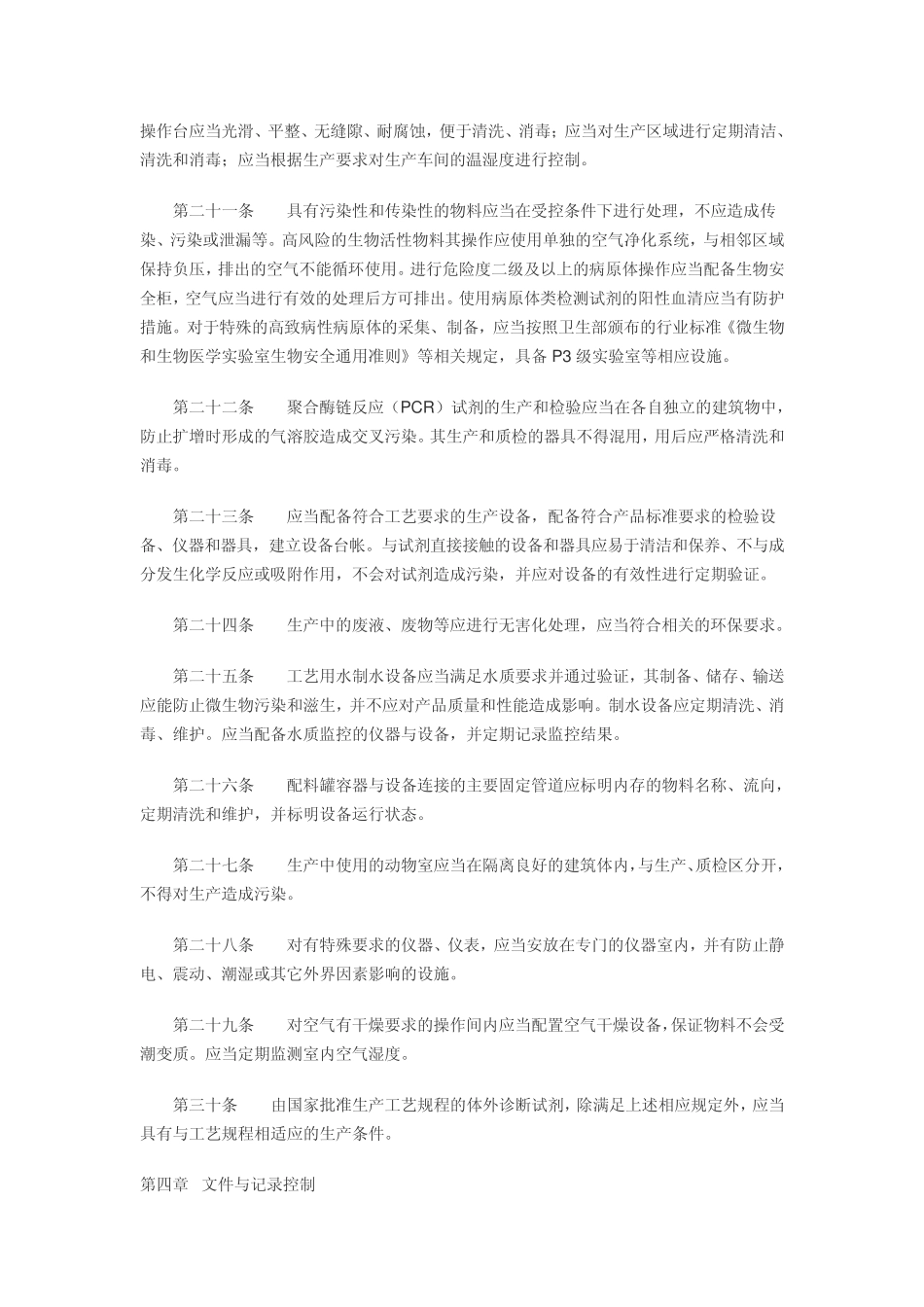 体外诊断试剂生产实施细则_第3页