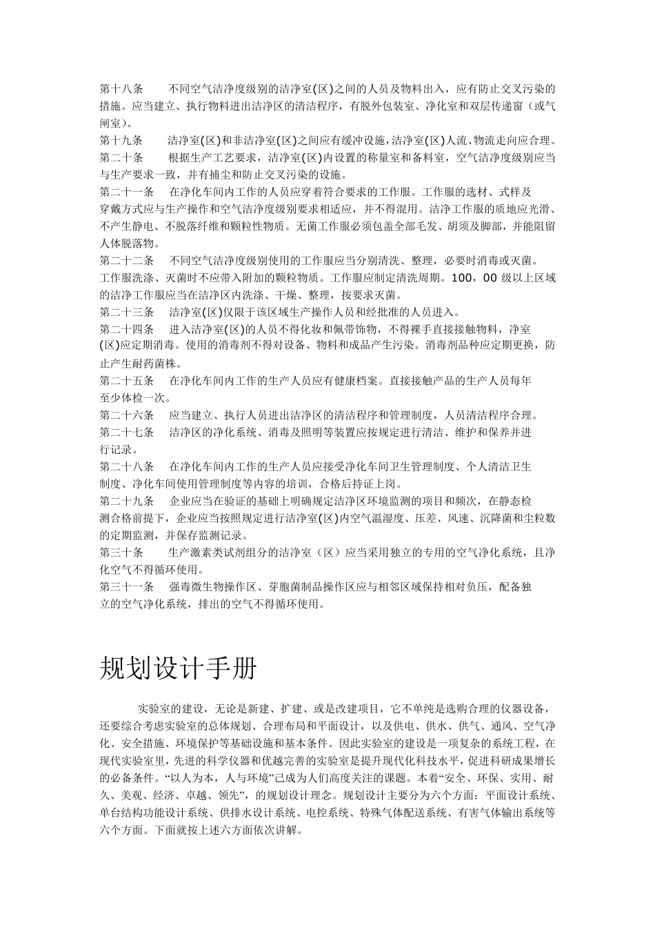 体外诊断试剂生产用净化车间环境与控制要求_第2页