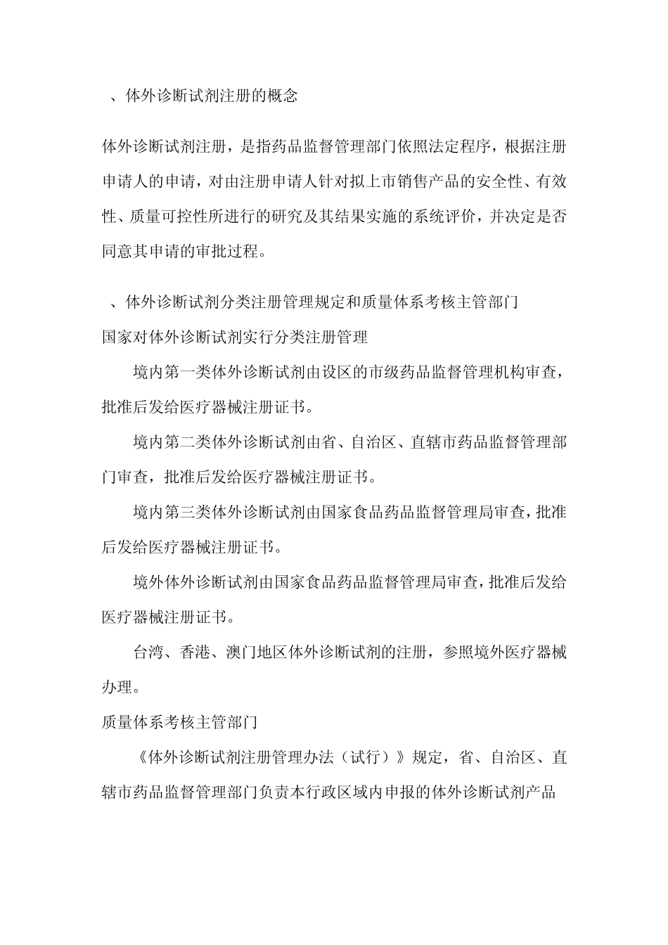 体外诊断试剂相关知识_第2页