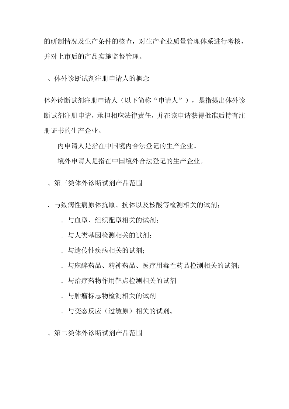 体外诊断试剂相关知识_第3页