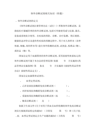 体外诊断试剂相关知识