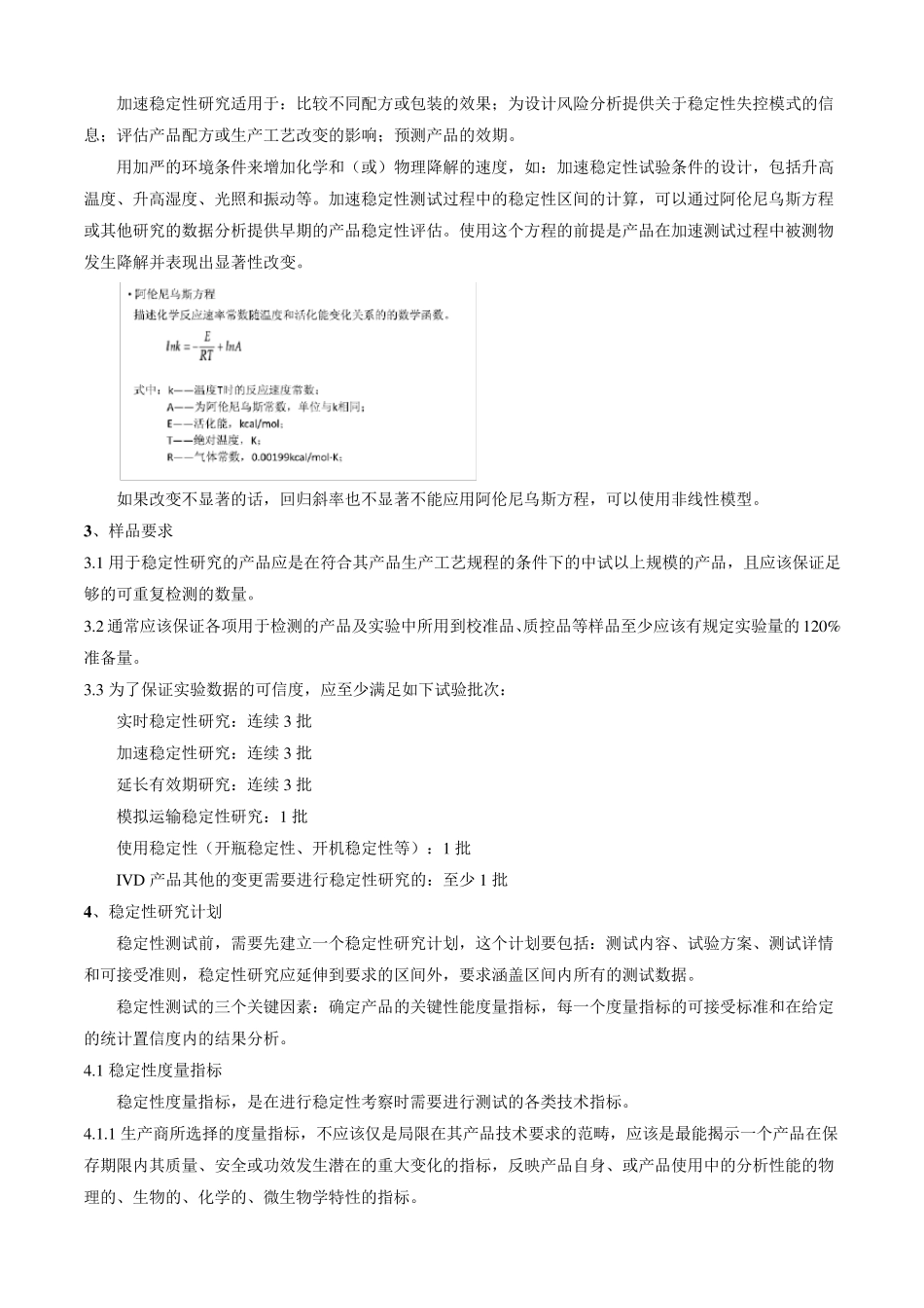 体外诊断试剂稳定性考核管理制度_第2页