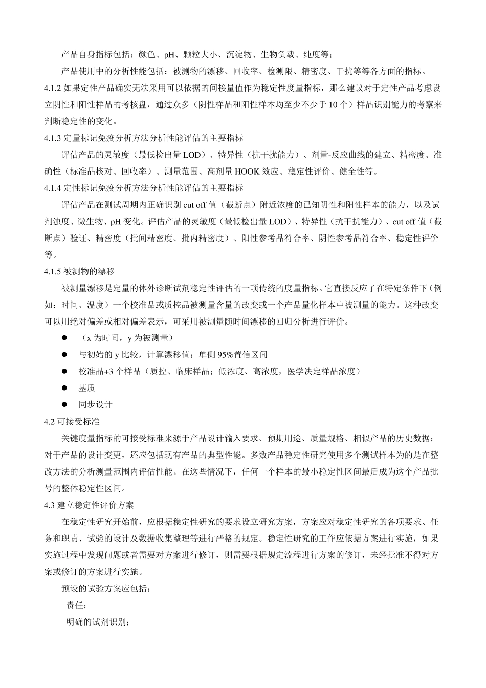 体外诊断试剂稳定性考核管理制度_第3页