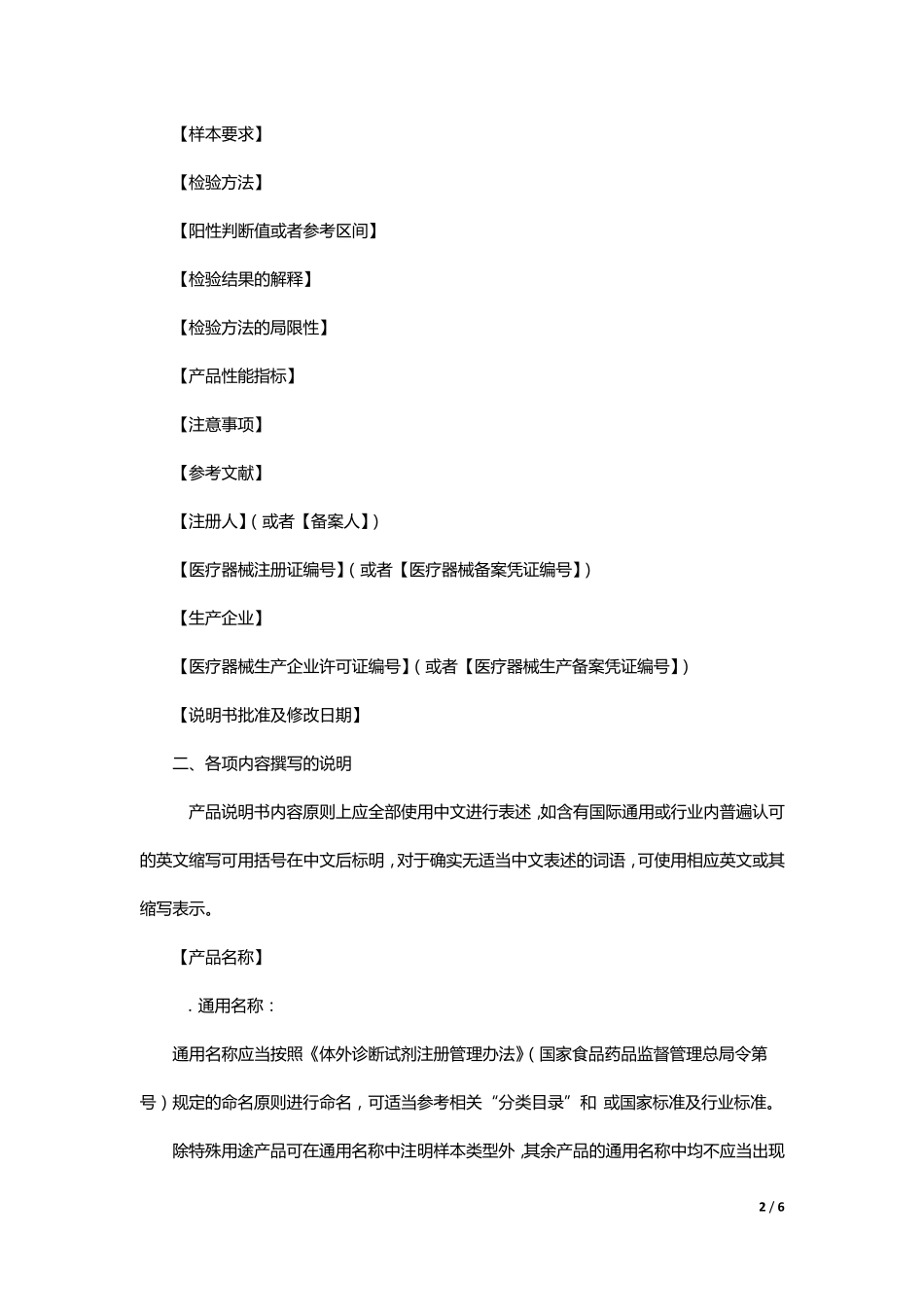 体外诊断试剂说明书编写指导原则_第2页
