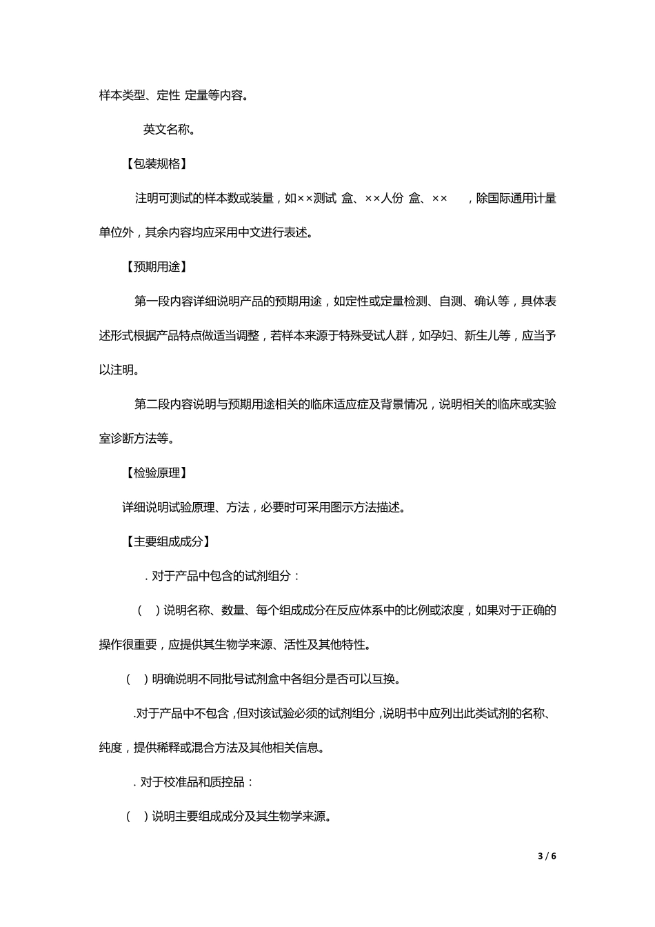 体外诊断试剂说明书编写指导原则_第3页