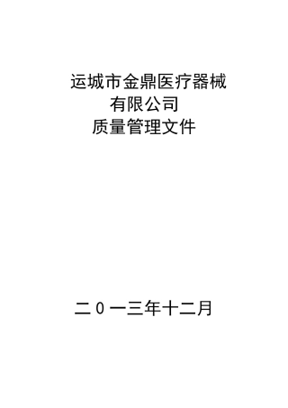 体外诊断试剂质量管理体系整套文件