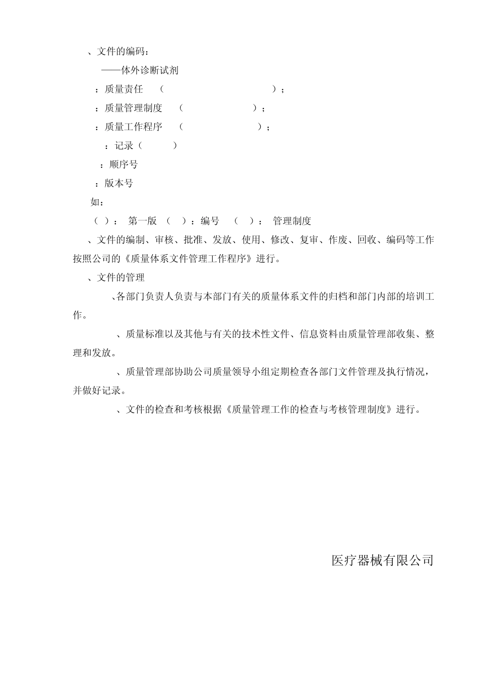 体外诊断试剂质量管理制度_第2页