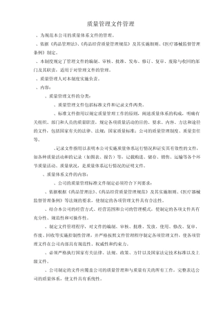 体外诊断试剂质量管理制度