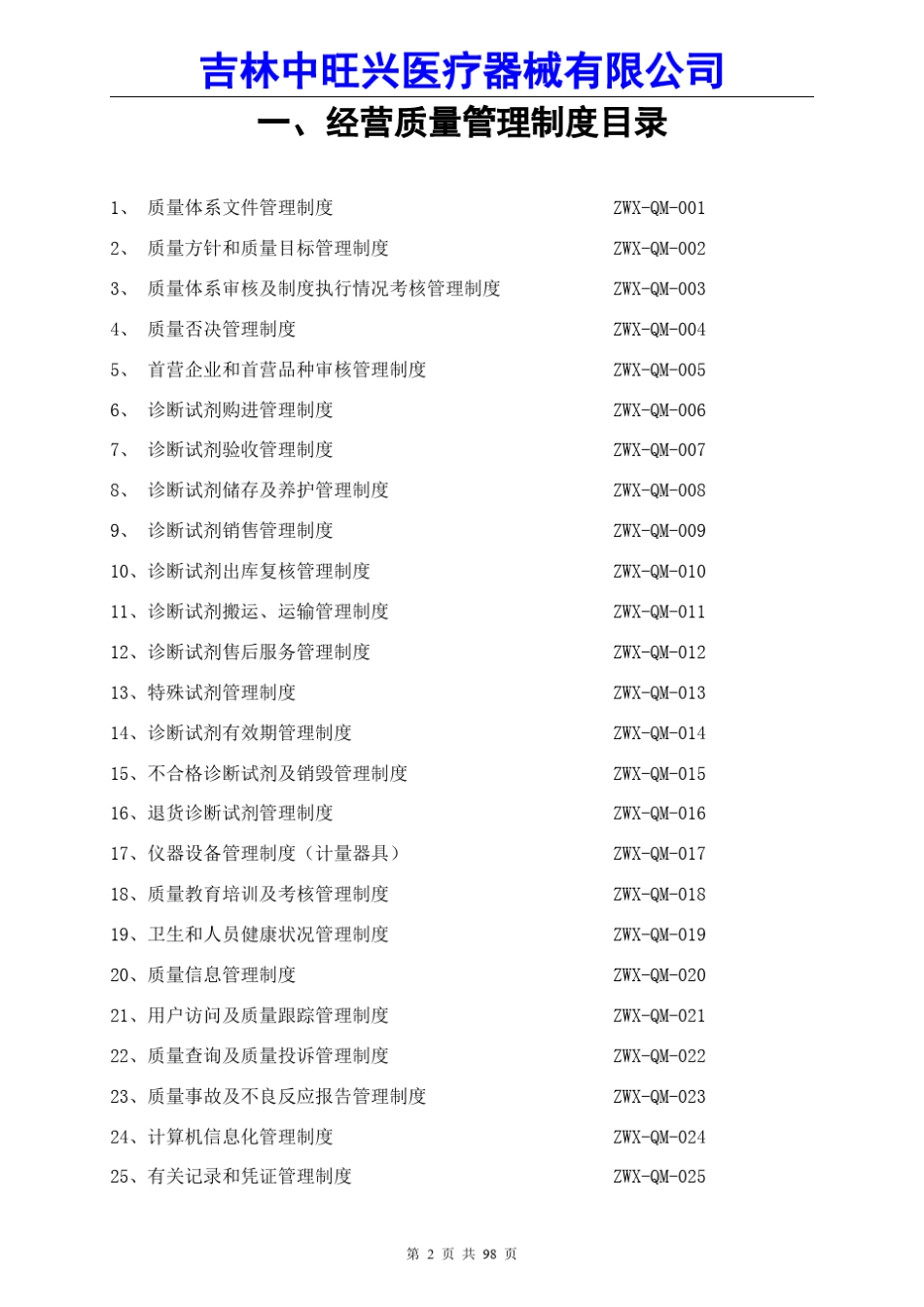 体外诊断试剂经营管理制度文件_第2页
