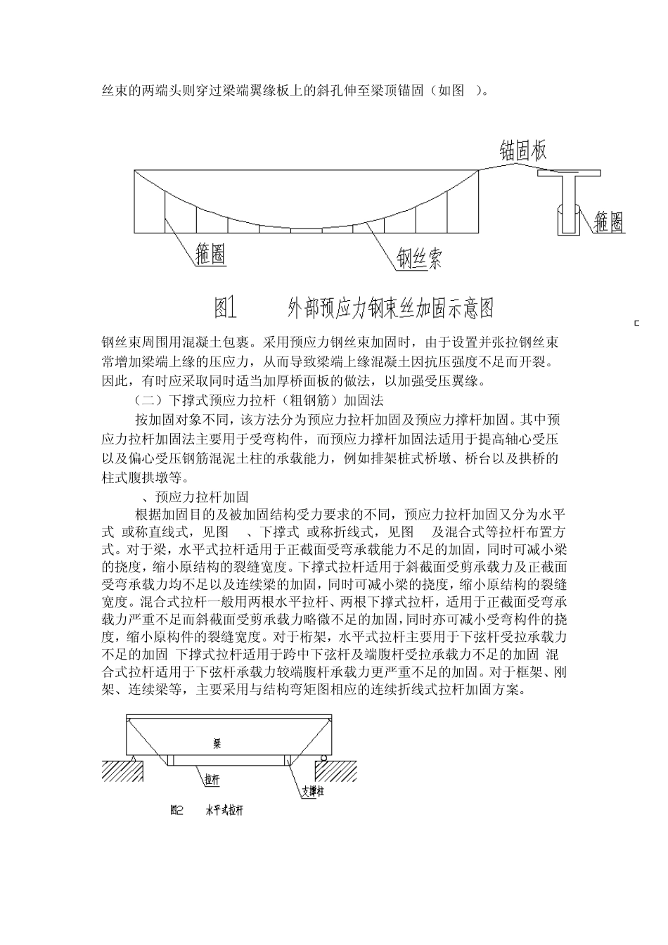 体外预应力加固法_第2页