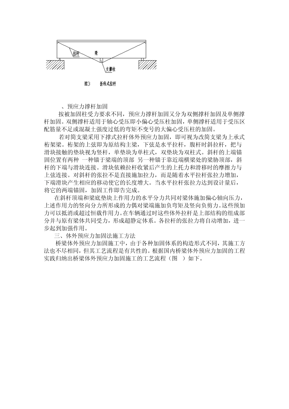 体外预应力加固法_第3页