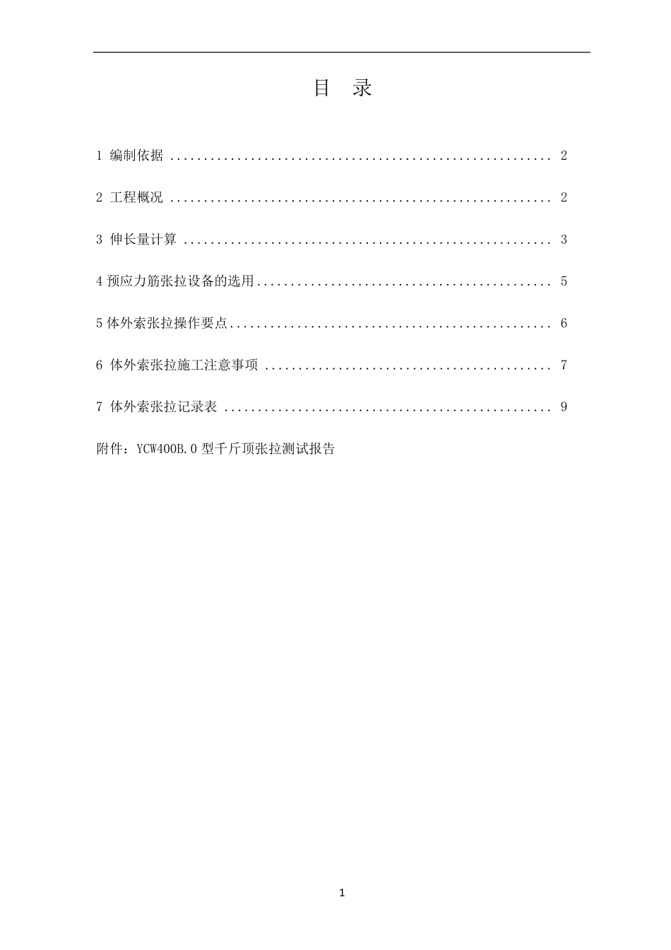 体外预应力计算书副本_第2页