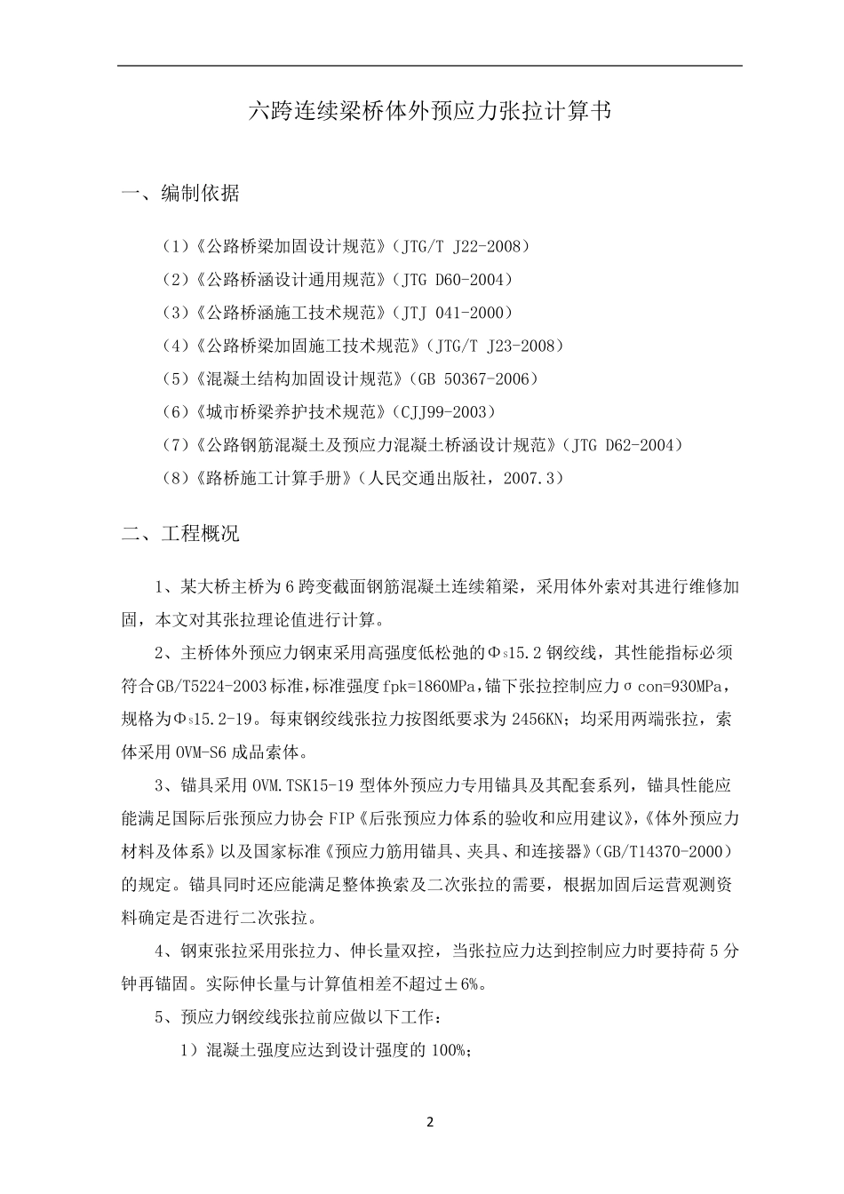 体外预应力计算书副本_第3页